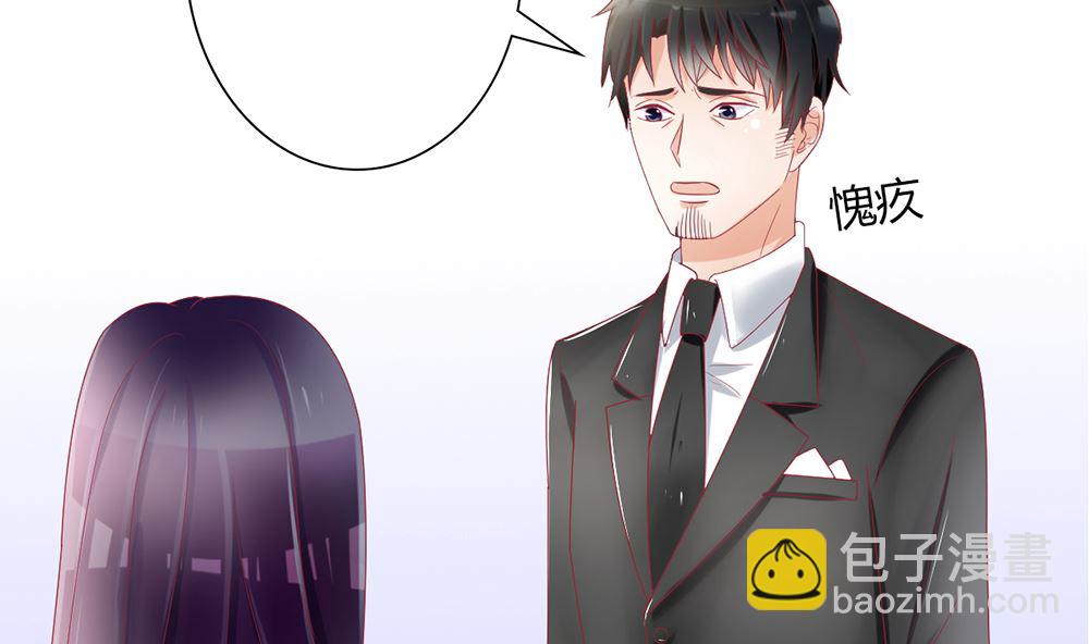 《盛世婚礼 老婆你别跑》第30话 道歉 抱歉 我不接受 第5页
