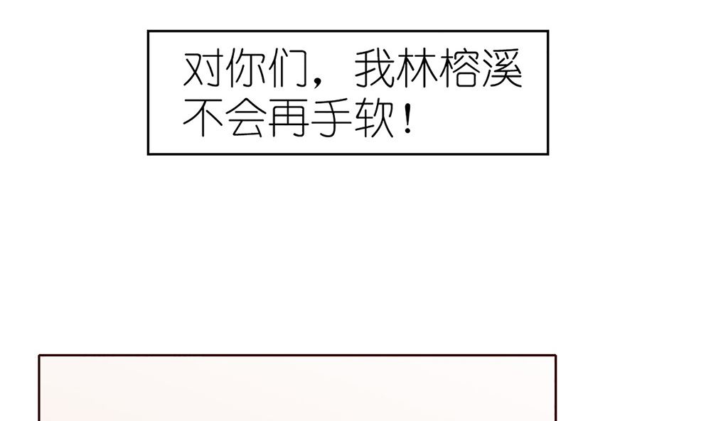 《盛世婚礼 老婆你别跑》第29话 这可是你们自找的 第13页