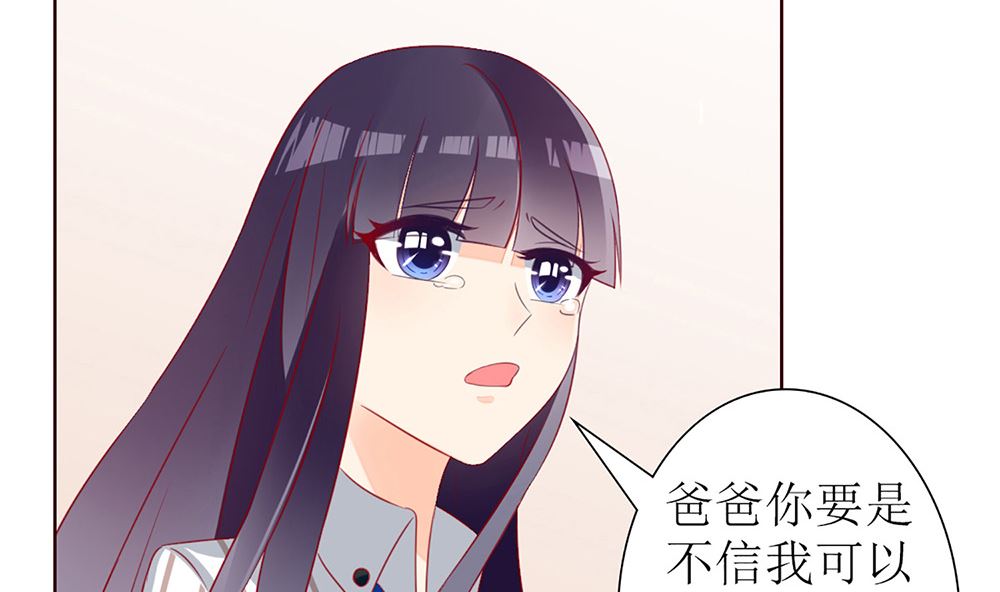 《盛世婚礼 老婆你别跑》第29话 这可是你们自找的 第14页