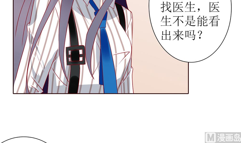 《盛世婚礼 老婆你别跑》第29话 这可是你们自找的 第15页