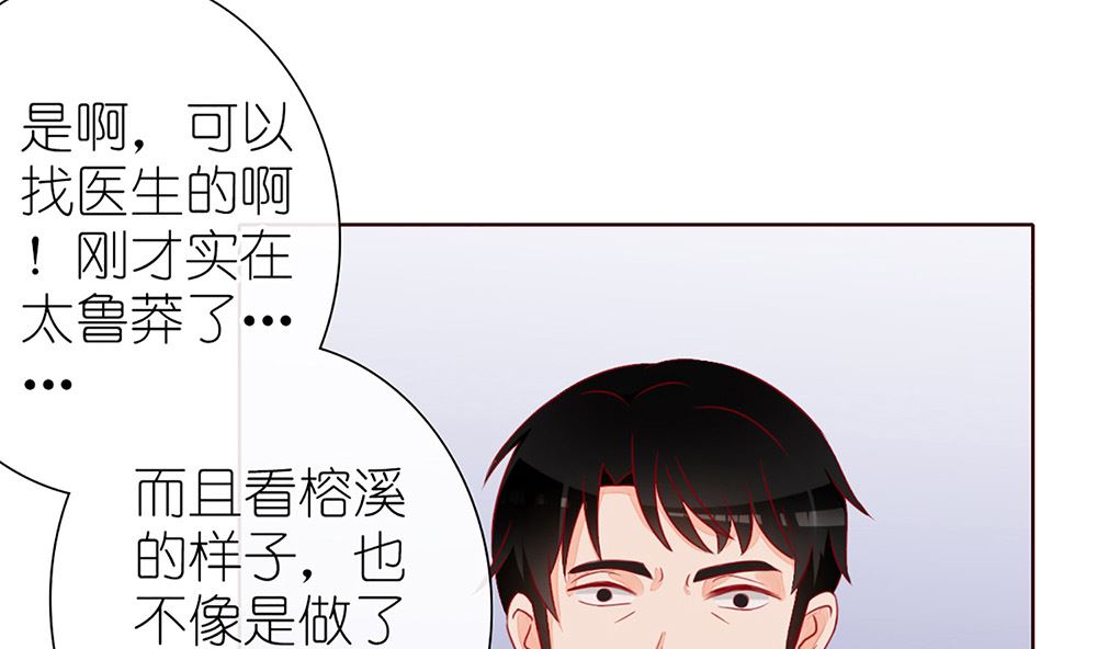 《盛世婚礼 老婆你别跑》第29话 这可是你们自找的 第16页