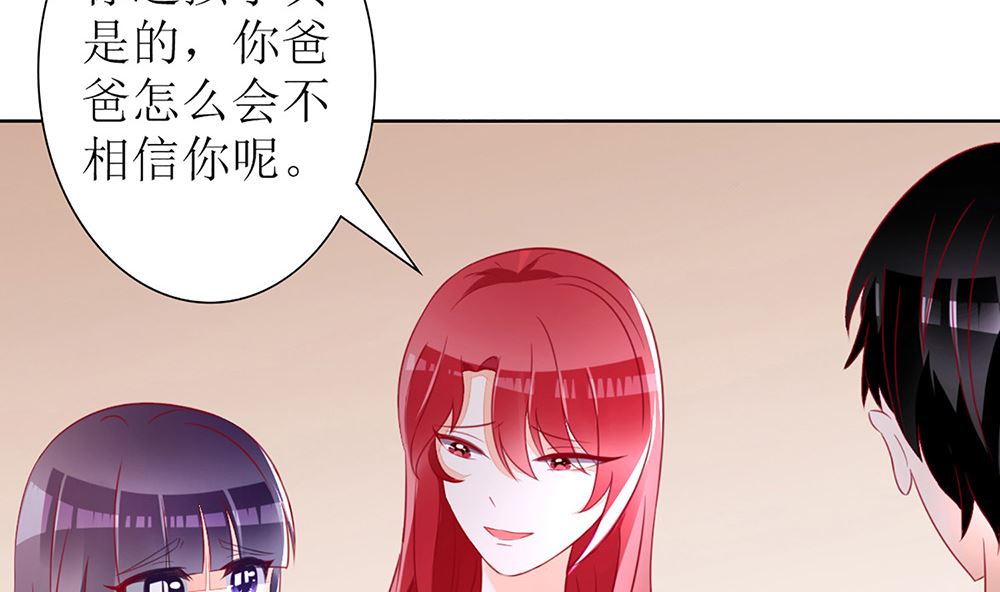《盛世婚礼 老婆你别跑》第29话 这可是你们自找的 第19页