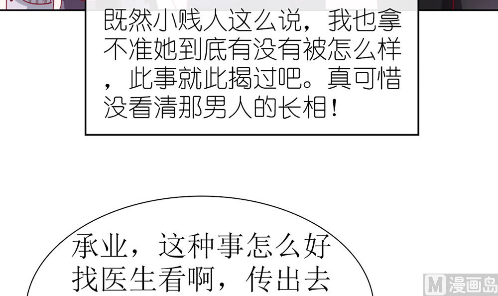 《盛世婚礼 老婆你别跑》第29话 这可是你们自找的 第21页