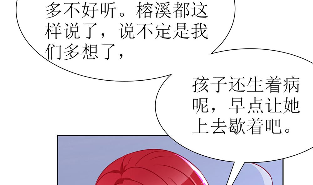 《盛世婚礼 老婆你别跑》第29话 这可是你们自找的 第22页