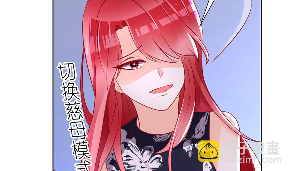 《盛世婚礼 老婆你别跑》第29话 这可是你们自找的 第23页