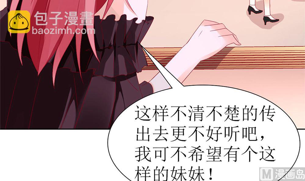 《盛世婚礼 老婆你别跑》第29话 这可是你们自找的 第27页