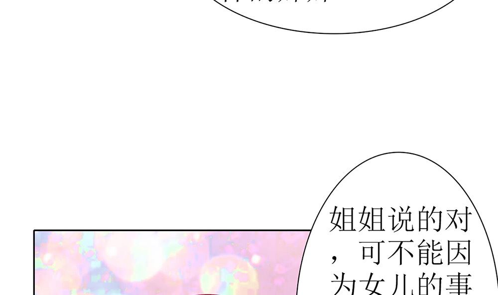 《盛世婚礼 老婆你别跑》第29话 这可是你们自找的 第28页