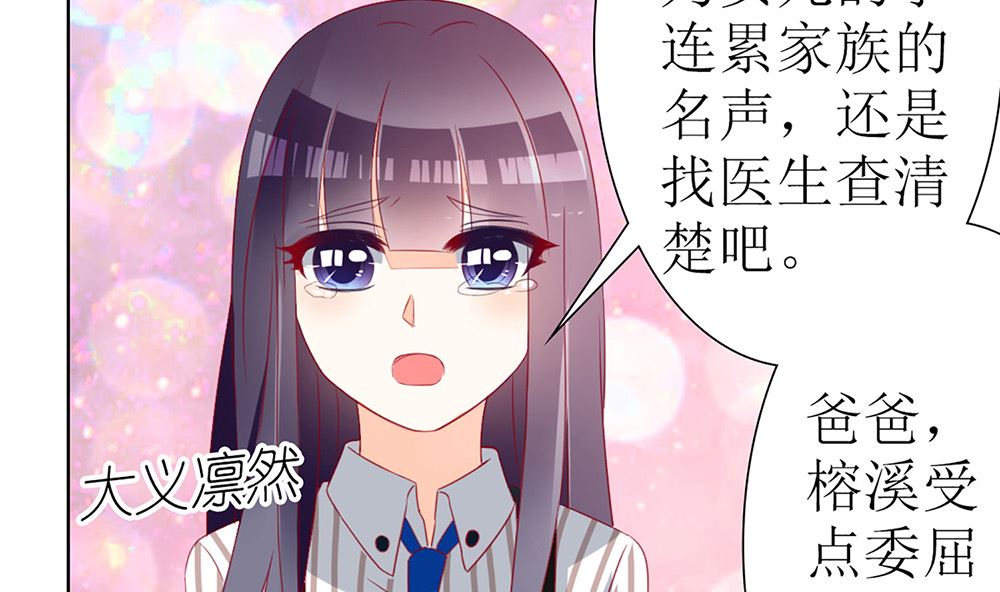 《盛世婚礼 老婆你别跑》第29话 这可是你们自找的 第29页