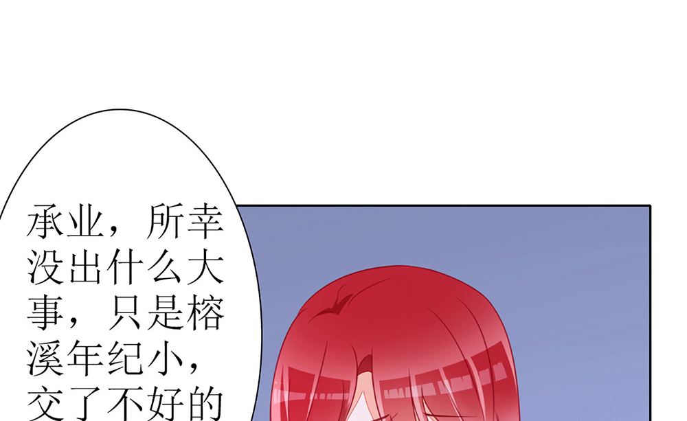 《盛世婚礼 老婆你别跑》第29话 这可是你们自找的 第31页