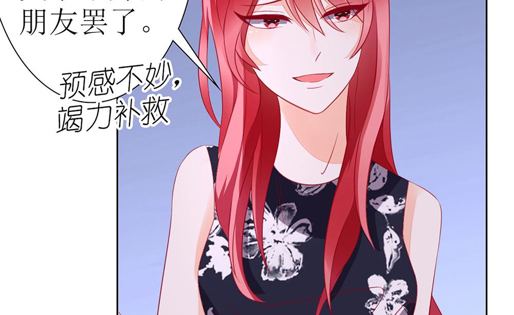 《盛世婚礼 老婆你别跑》第29话 这可是你们自找的 第32页