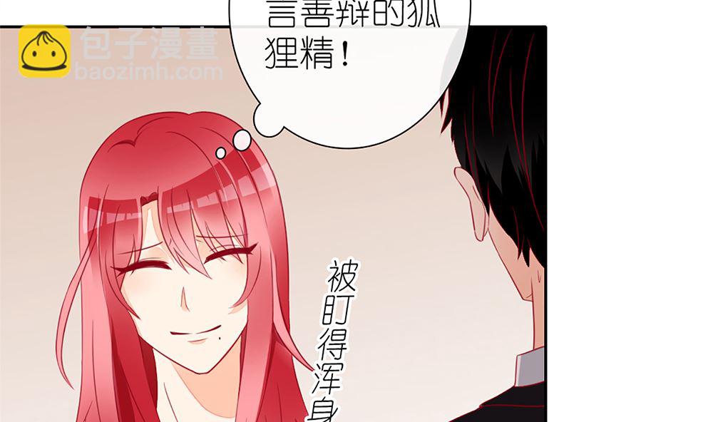 《盛世婚礼 老婆你别跑》第29话 这可是你们自找的 第40页