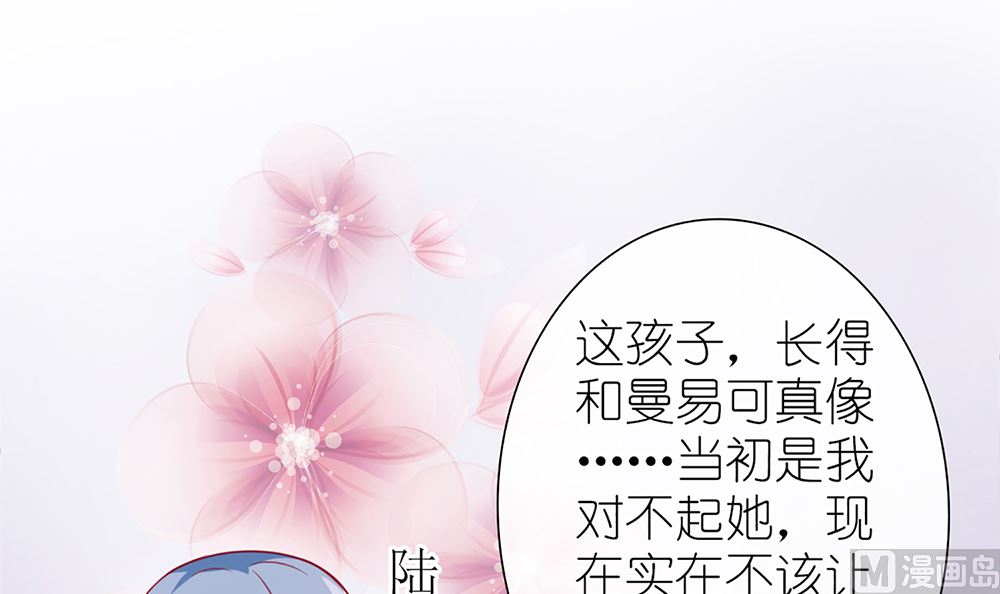 《盛世婚礼 老婆你别跑》第29话 这可是你们自找的 第42页