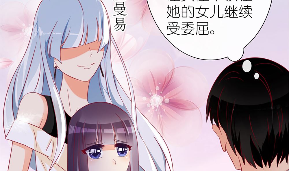 《盛世婚礼 老婆你别跑》第29话 这可是你们自找的 第43页