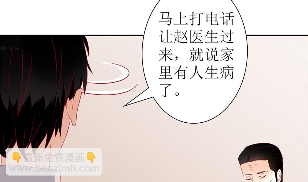 《盛世婚礼 老婆你别跑》第29话 这可是你们自找的 第46页