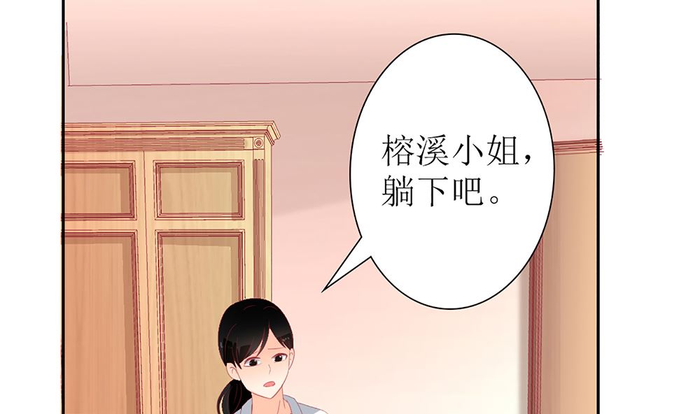 《盛世婚礼 老婆你别跑》第29话 这可是你们自找的 第49页