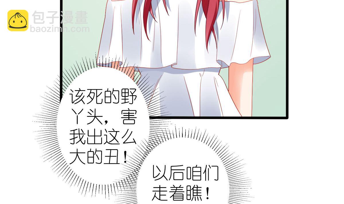 《盛世婚礼 老婆你别跑》第32话 验证猜想的时候到了 第10页