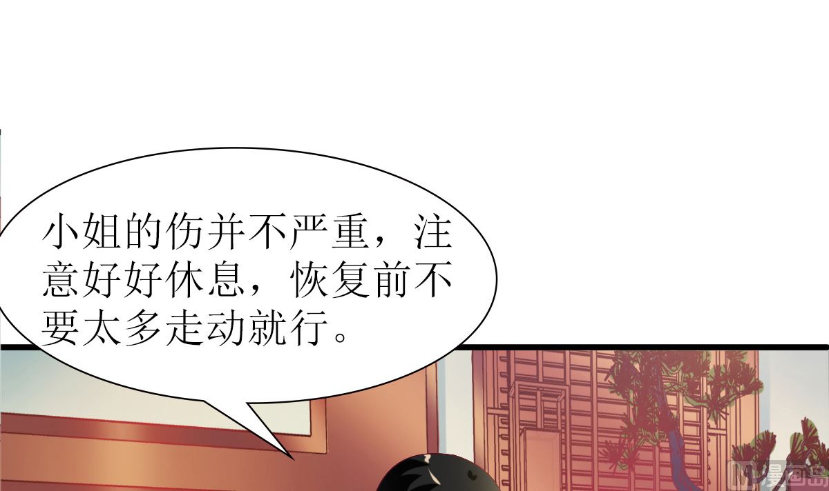 《盛世婚礼 老婆你别跑》第32话 验证猜想的时候到了 第12页