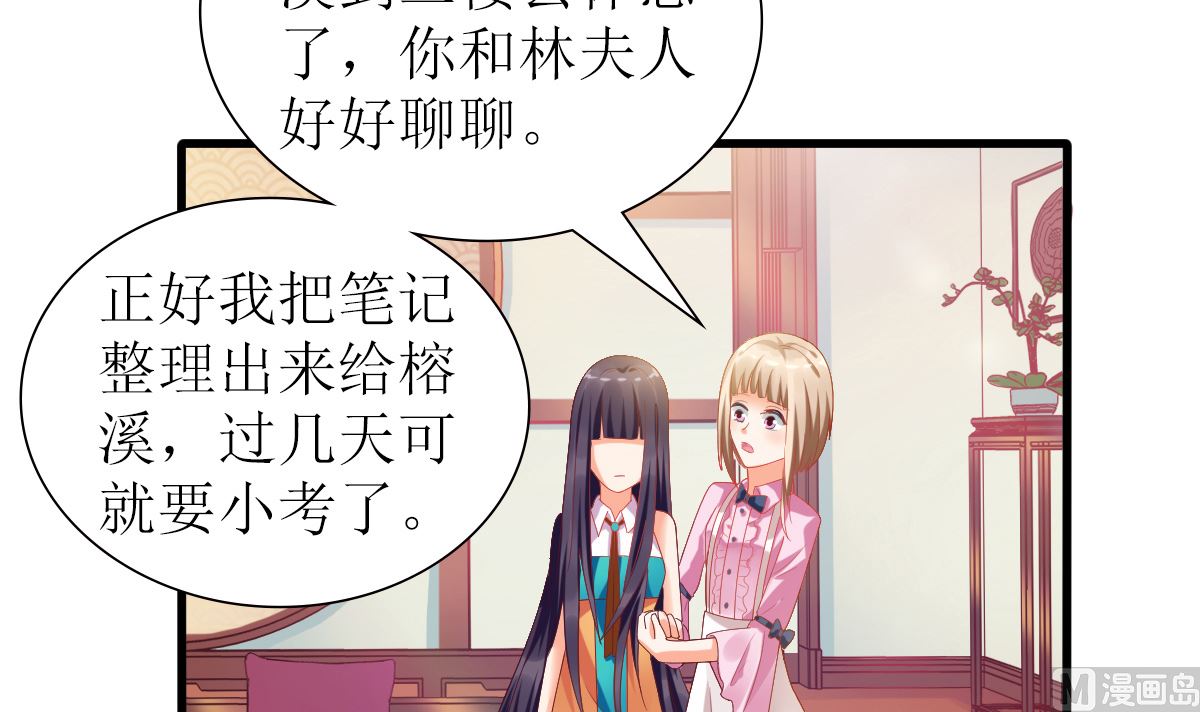 《盛世婚礼 老婆你别跑》第32话 验证猜想的时候到了 第15页