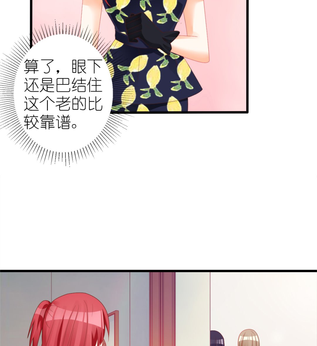 《盛世婚礼 老婆你别跑》第32话 验证猜想的时候到了 第26页