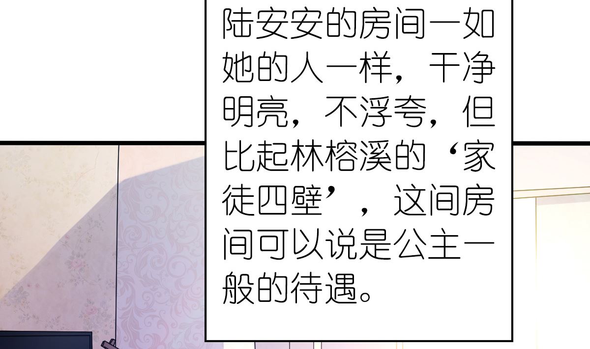 《盛世婚礼 老婆你别跑》第32话 验证猜想的时候到了 第31页