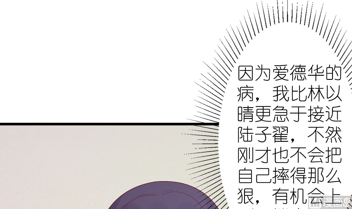 《盛世婚礼 老婆你别跑》第32话 验证猜想的时候到了 第36页