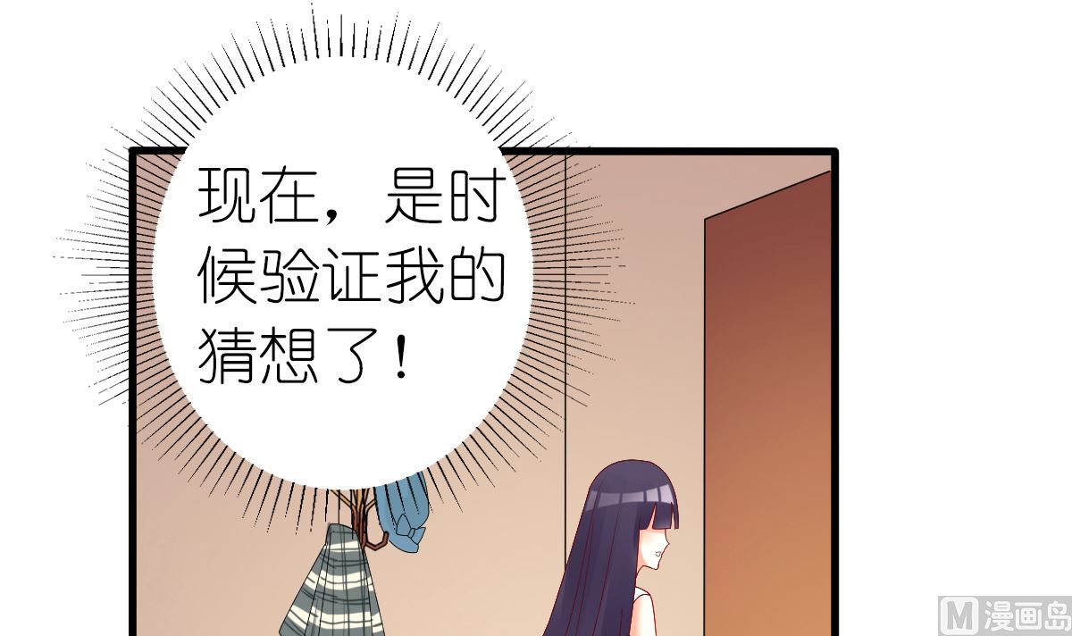 《盛世婚礼 老婆你别跑》第32话 验证猜想的时候到了 第39页