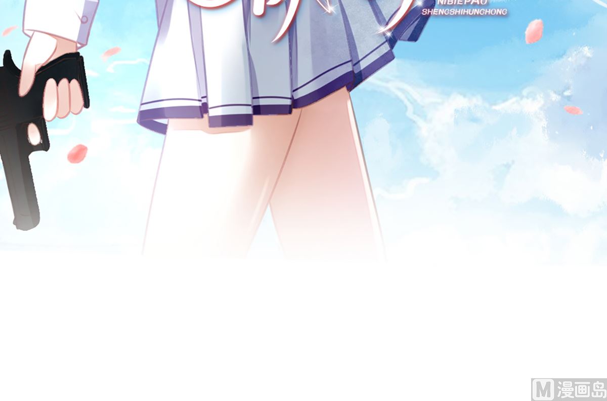 《盛世婚礼 老婆你别跑》第32话 验证猜想的时候到了 第3页