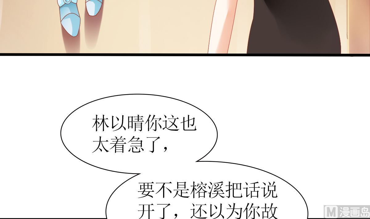 《盛世婚礼 老婆你别跑》第32话 验证猜想的时候到了 第6页