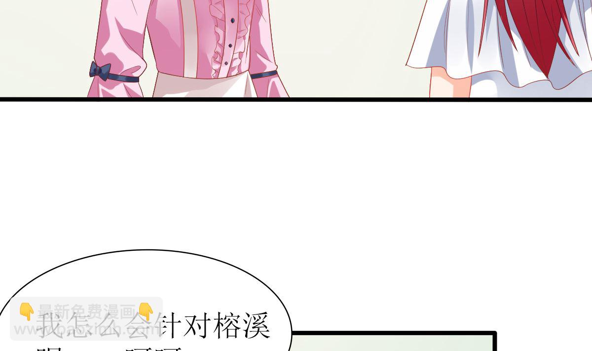 《盛世婚礼 老婆你别跑》第32话 验证猜想的时候到了 第8页