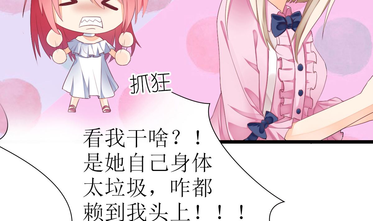 《盛世婚礼 老婆你别跑》反派命 装可怜也讨不到好 第13页