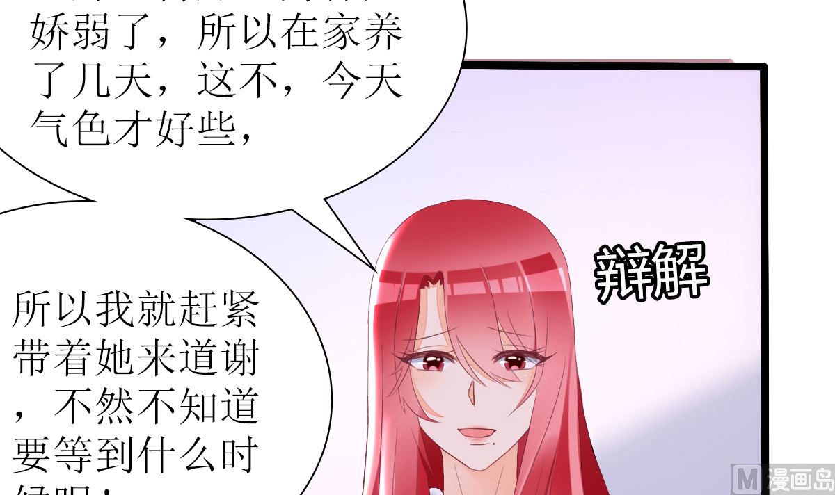 《盛世婚礼 老婆你别跑》反派命 装可怜也讨不到好 第15页