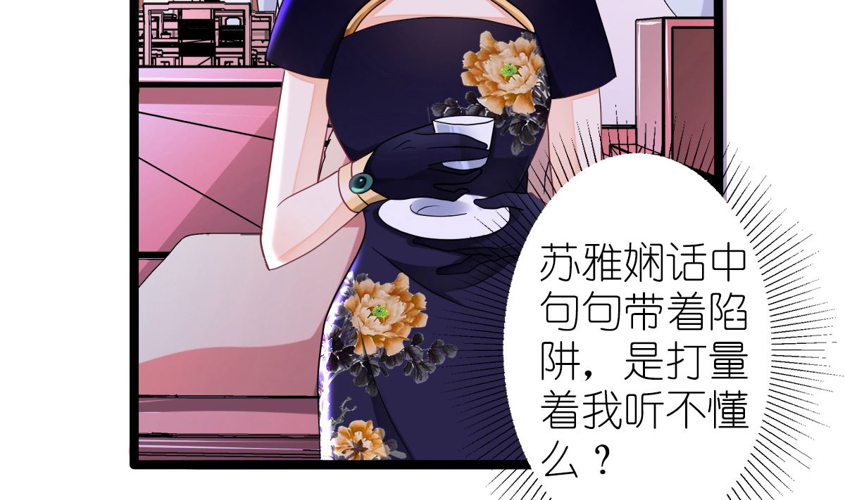 《盛世婚礼 老婆你别跑》反派命 装可怜也讨不到好 第19页