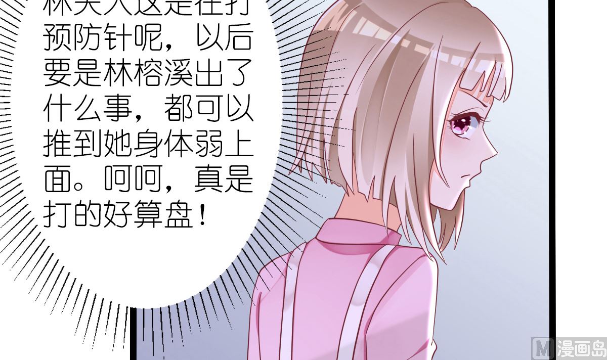 《盛世婚礼 老婆你别跑》反派命 装可怜也讨不到好 第21页