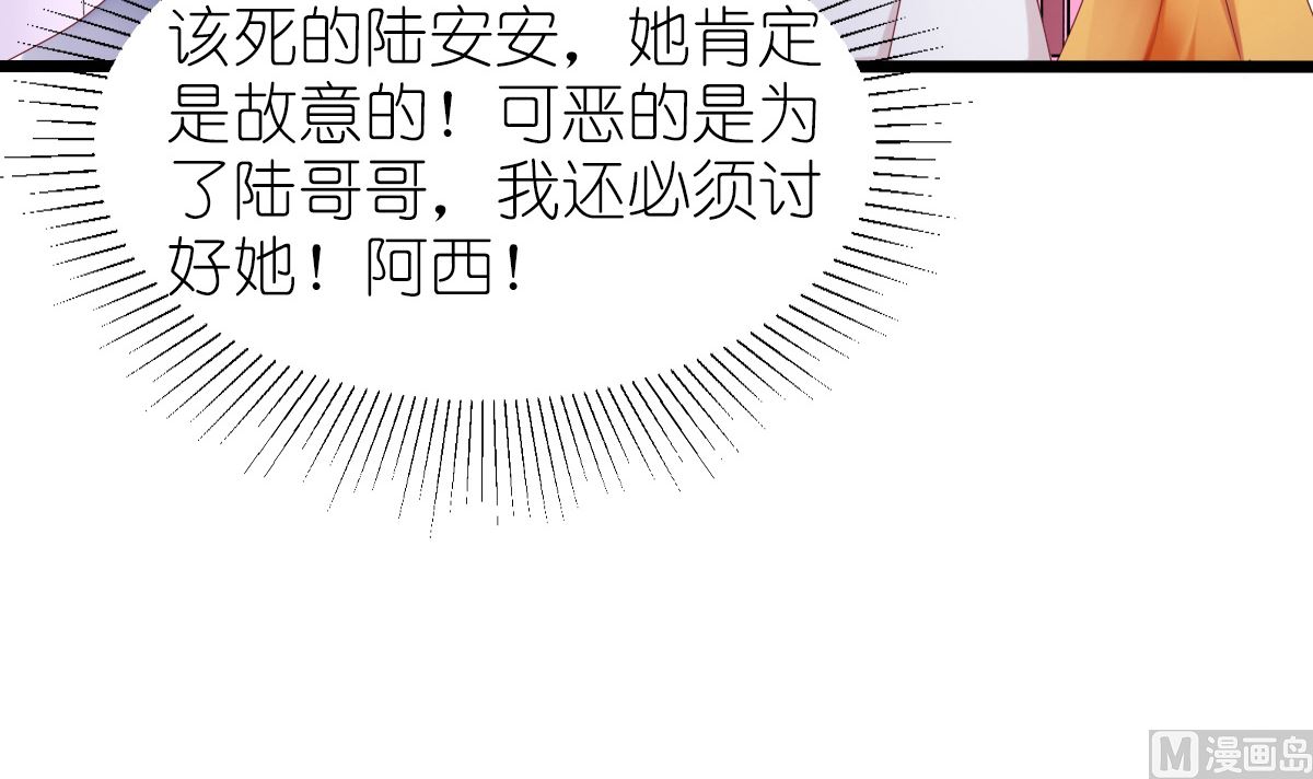 《盛世婚礼 老婆你别跑》反派命 装可怜也讨不到好 第48页