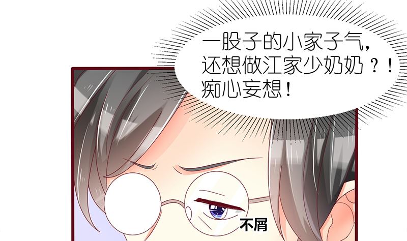 《盛世婚礼 老婆你别跑》第36话 专业吊打不服 第26页