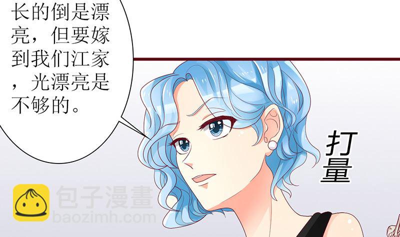 《盛世婚礼 老婆你别跑》第36话 专业吊打不服 第40页