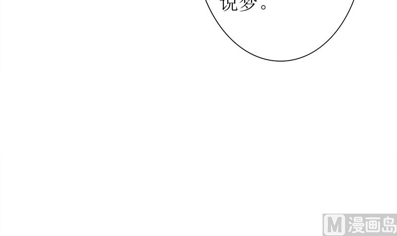 《盛世婚礼 老婆你别跑》第36话 专业吊打不服 第45页