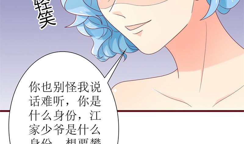 《盛世婚礼 老婆你别跑》第36话 专业吊打不服 第47页