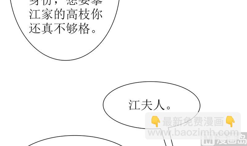 《盛世婚礼 老婆你别跑》第36话 专业吊打不服 第48页