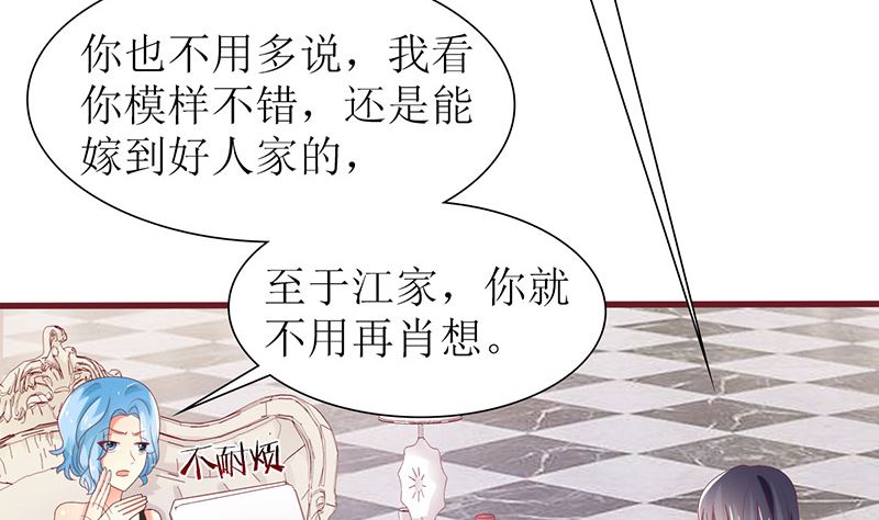 《盛世婚礼 老婆你别跑》第36话 专业吊打不服 第49页