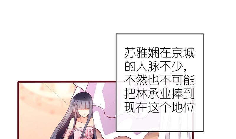 《盛世婚礼 老婆你别跑》第36话 专业吊打不服 第7页