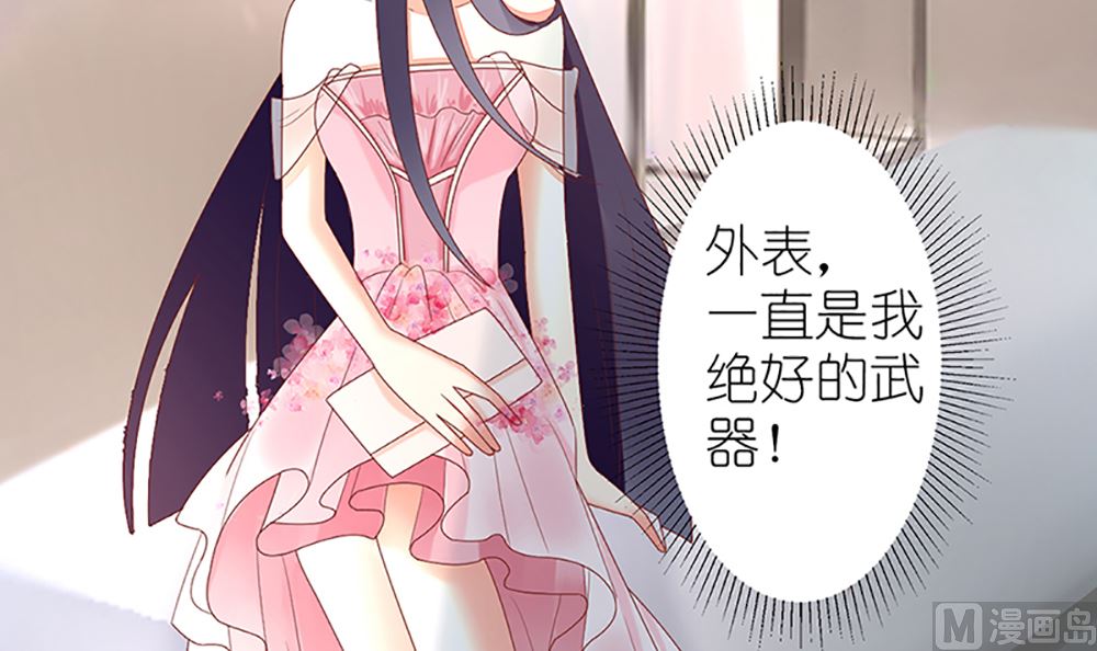 《盛世婚礼 老婆你别跑》第35话 未婚夫 我来嫁你了 第18页