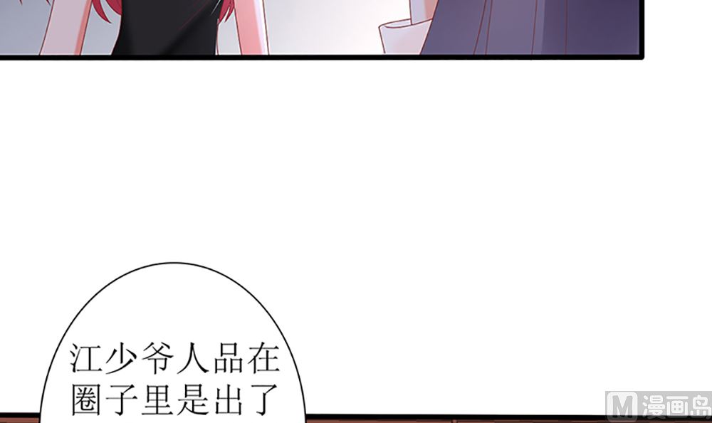 《盛世婚礼 老婆你别跑》第35话 未婚夫 我来嫁你了 第21页