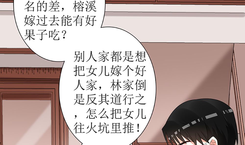《盛世婚礼 老婆你别跑》第35话 未婚夫 我来嫁你了 第22页