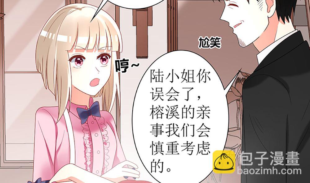《盛世婚礼 老婆你别跑》第35话 未婚夫 我来嫁你了 第23页