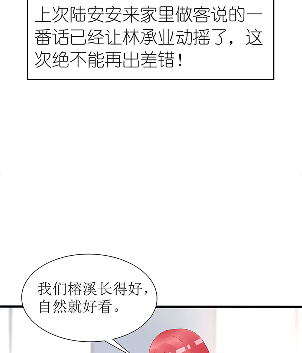 《盛世婚礼 老婆你别跑》第35话 未婚夫 我来嫁你了 第25页