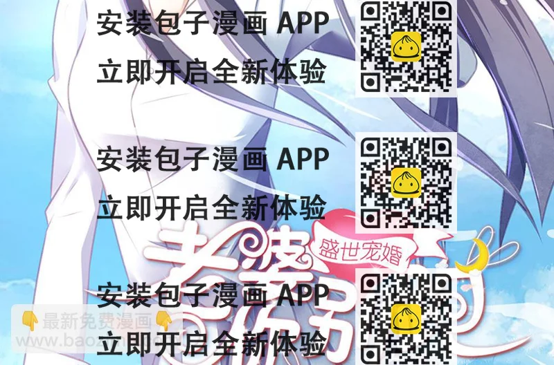 《盛世婚礼 老婆你别跑》第35话 未婚夫 我来嫁你了 第2页