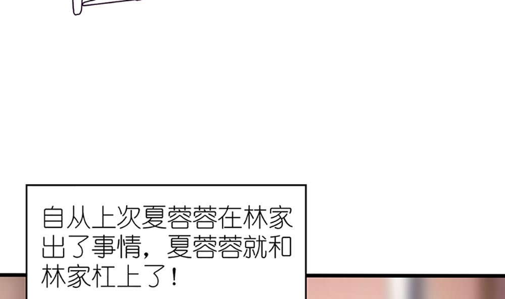 《盛世婚礼 老婆你别跑》第35话 未婚夫 我来嫁你了 第32页