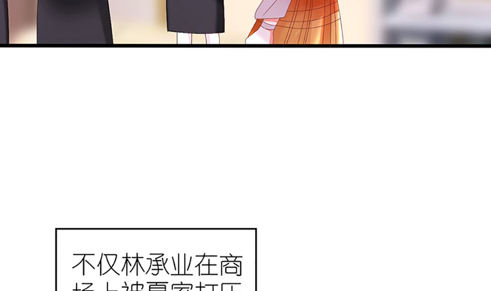 《盛世婚礼 老婆你别跑》第35话 未婚夫 我来嫁你了 第34页