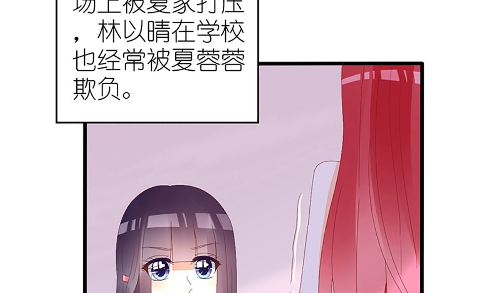 《盛世婚礼 老婆你别跑》第35话 未婚夫 我来嫁你了 第35页